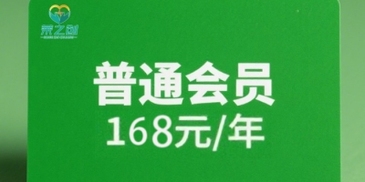 荣之创会员超值体验包
