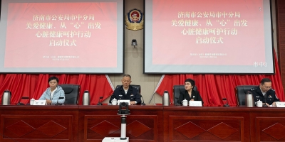 健康护航警营！荣之创助力济南市中分局“关爱健康、从‘心’出发”行动启幕