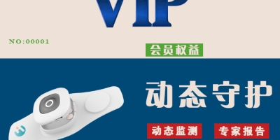 动态心电守护权益