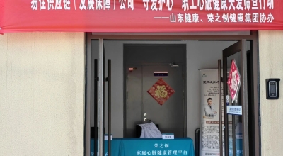 情系职工健康！山东能源易佳供应链公司“守爱护心”活动圆满举行