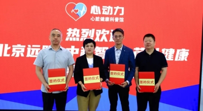荣之创健康与北京远盟、中科智贤、荷叶健康战略合作签约仪式举行