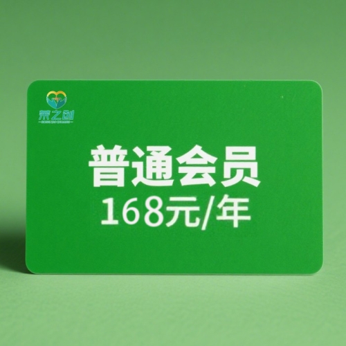 荣之创会员超值体验包