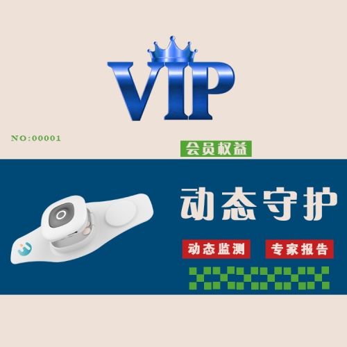 动态心电守护权益