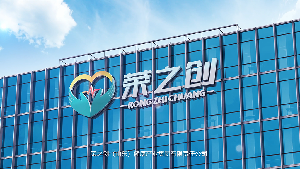 荣之创(山东)健康咨询管理有限公司