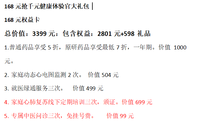 荣之创会员超值体验包