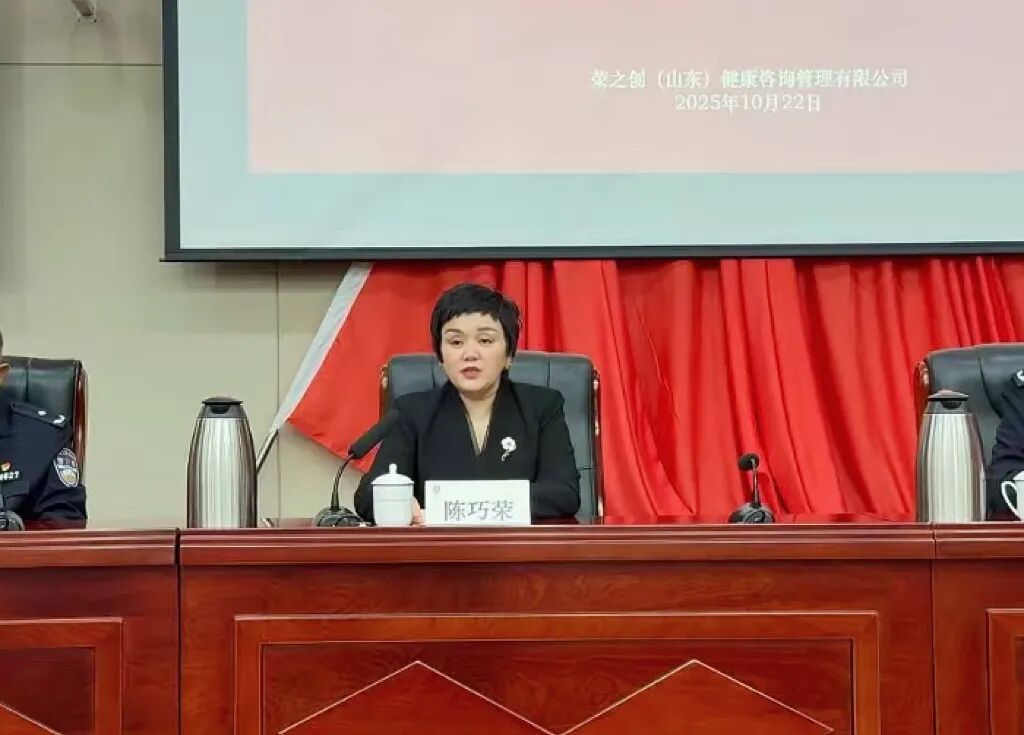 荣之创(山东)健康咨询管理有限公司