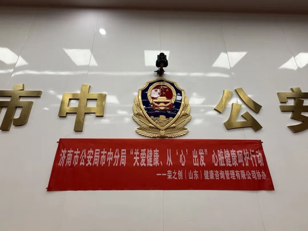 荣之创(山东)健康咨询管理有限公司